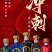 酱香白酒