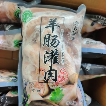 羊肠包肉