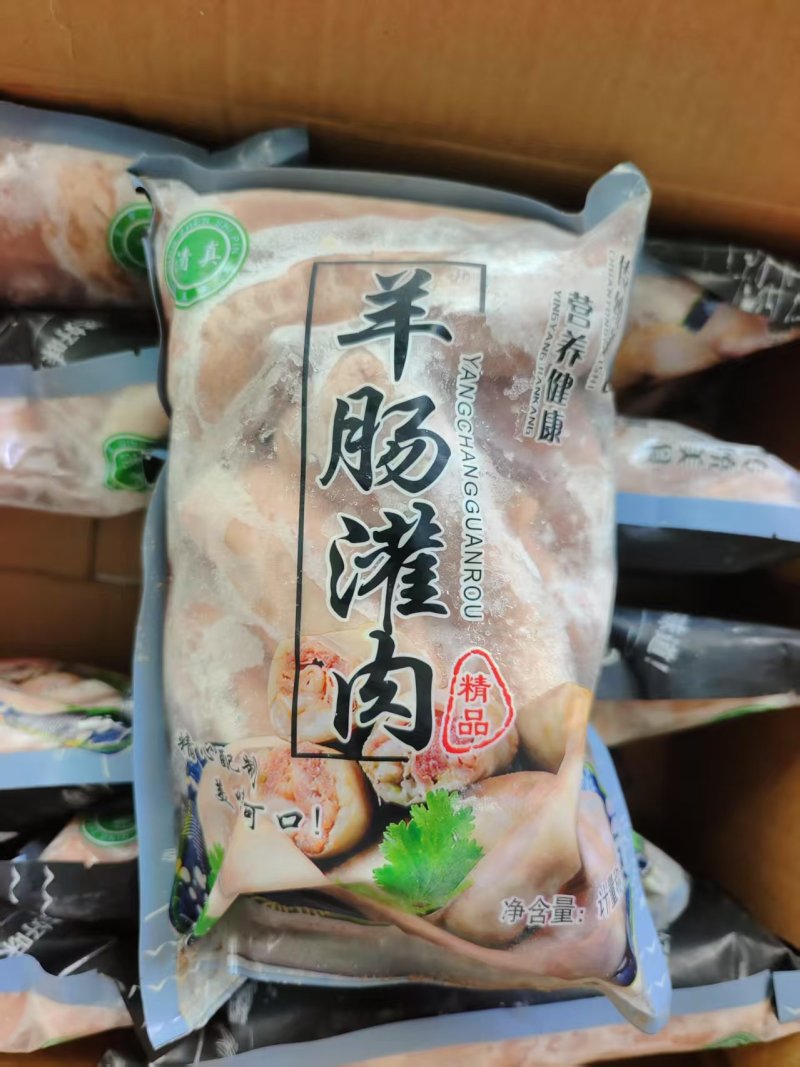 羊肠包肉