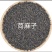 野生苘麻子.地道药材，质好价优，品质保证，药典标准，一手货