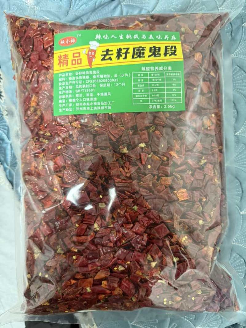 精品去籽魔鬼辣椒段带有少许盐