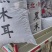 东北干木耳