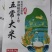 五常稻花香大米
