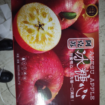 阿克苏冰糖心苹果