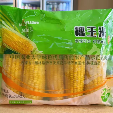 糯玉米