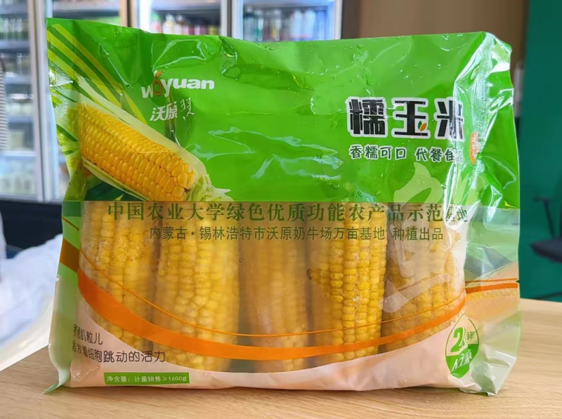 糯玉米