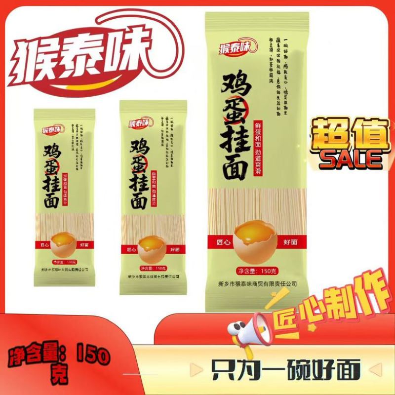 鸡蛋绿豆挂面袋装150g