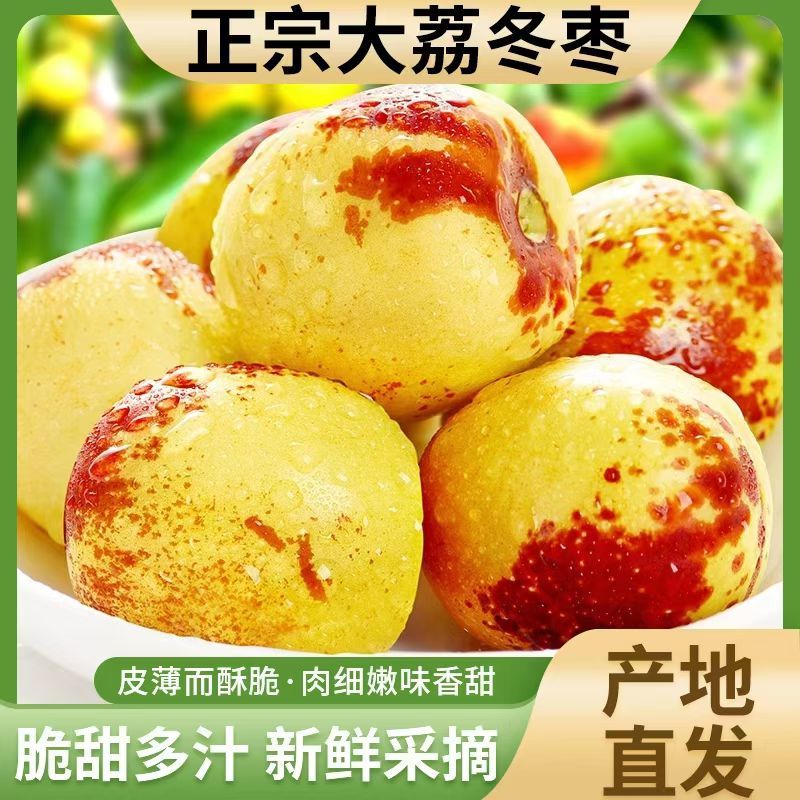 大荔冬枣，一件代发