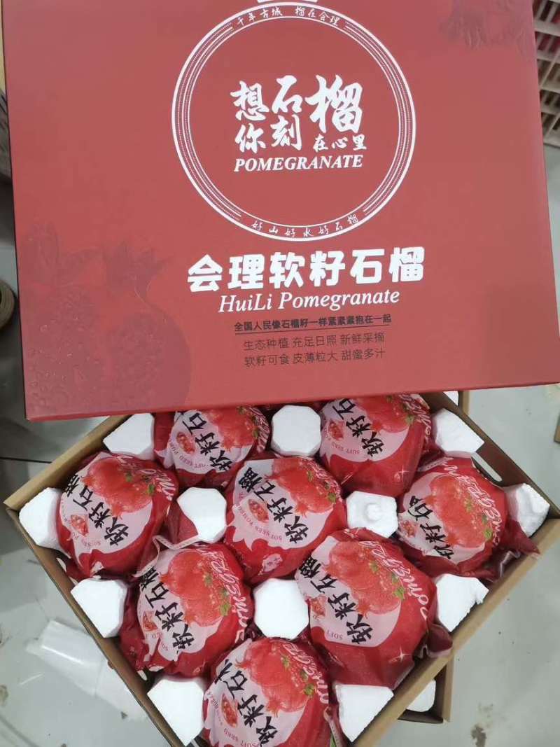四川会理石榴