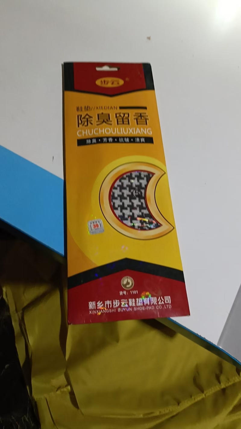 鞋垫，除臭留香