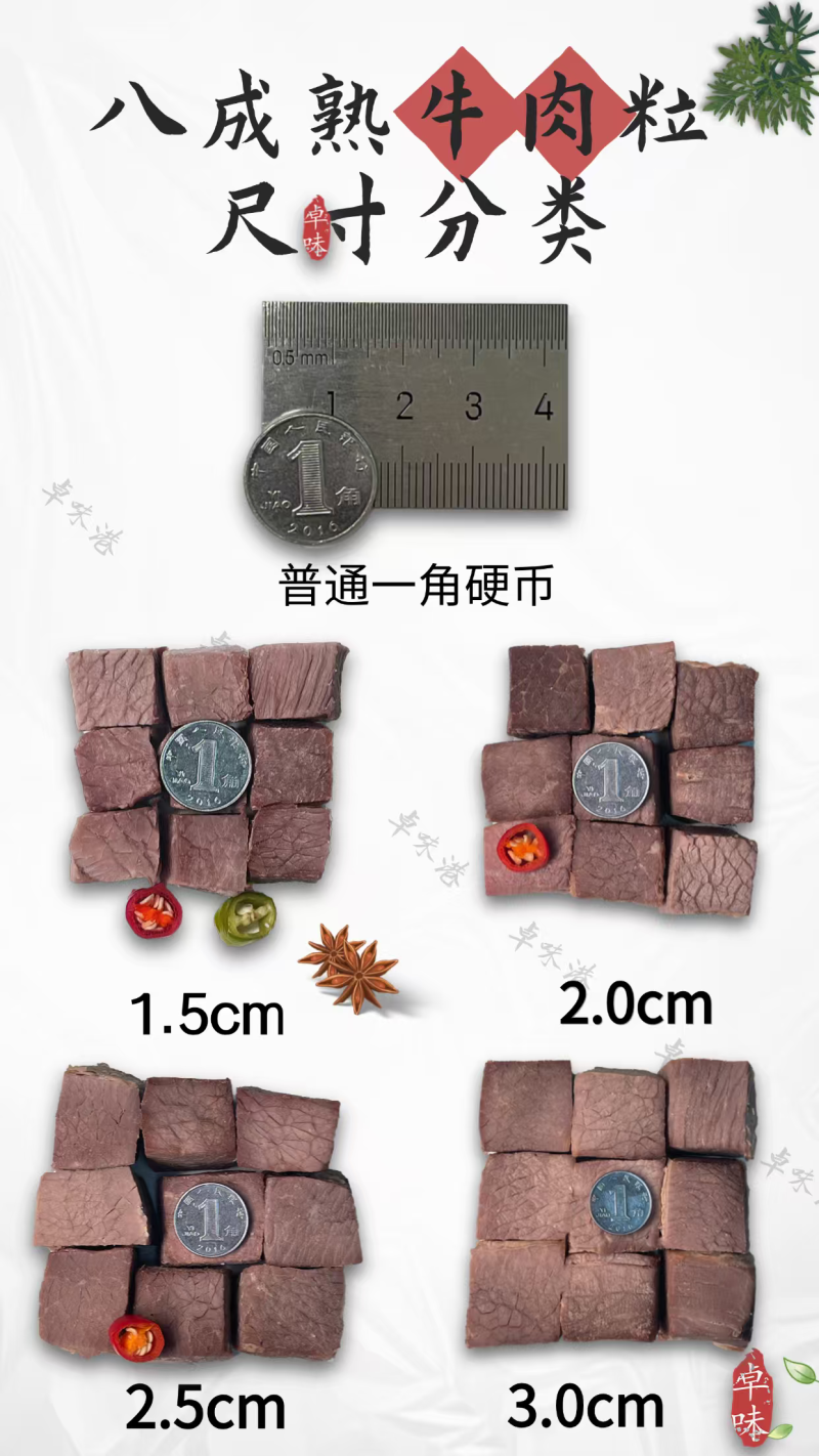 八成熟牛肉