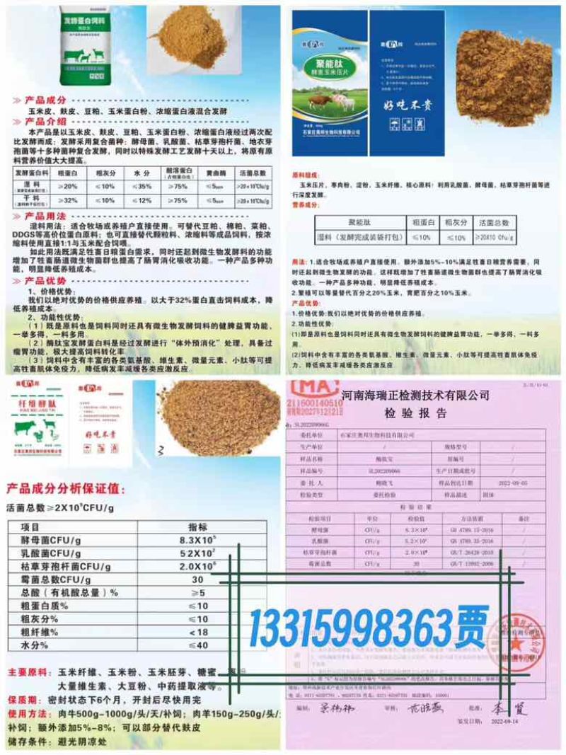 发酵饲料