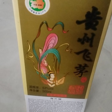 贵州飞茅