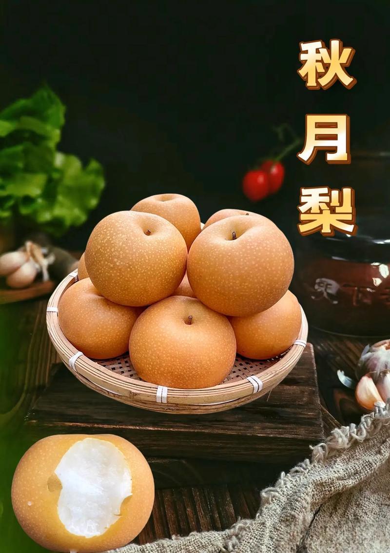 河北秋月梨