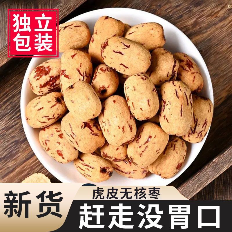 新疆去核虎皮枣免洗颗粒饱满源头厂家价格美丽规格全欢迎订购