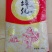 山河大米