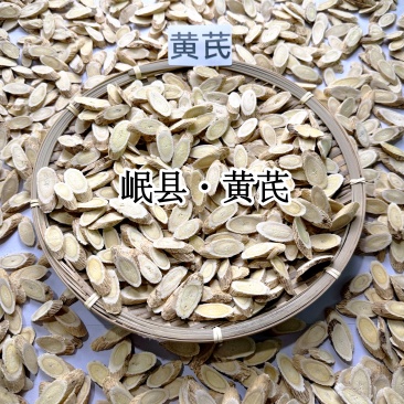 甘肃岷县黄芪