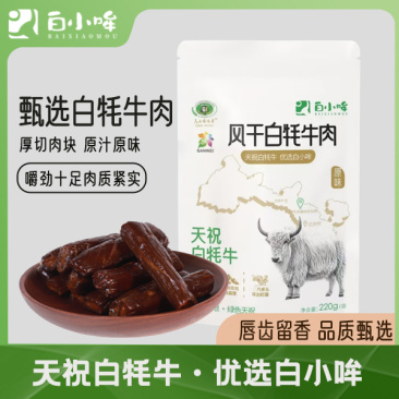 天祝藏族自治县白牦牛肉生鲜熟食