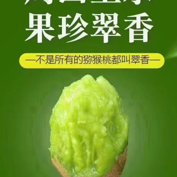 周至猕胡桃