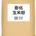 食品级膨化玉米粉