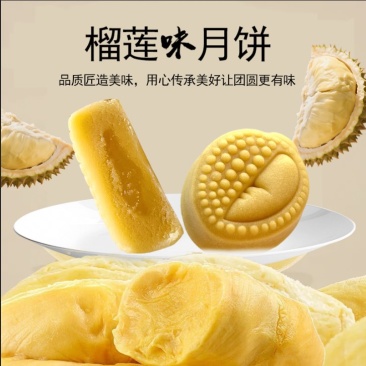 榴莲味月饼好吃送礼有面子