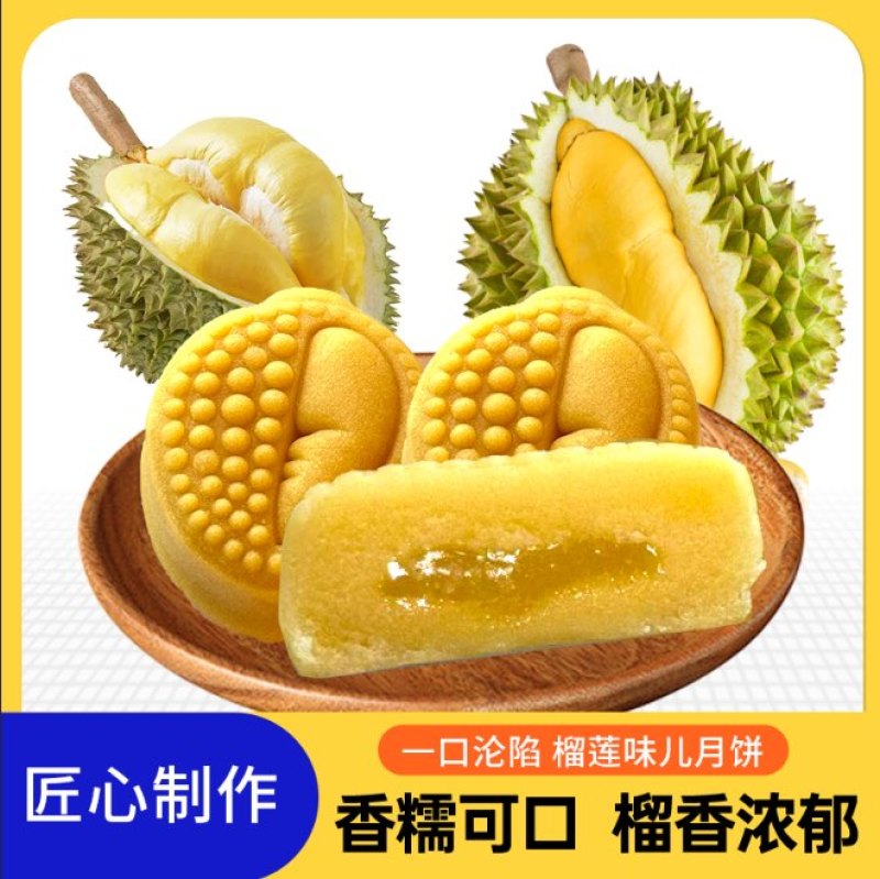 榴莲味月饼好吃送礼有面子