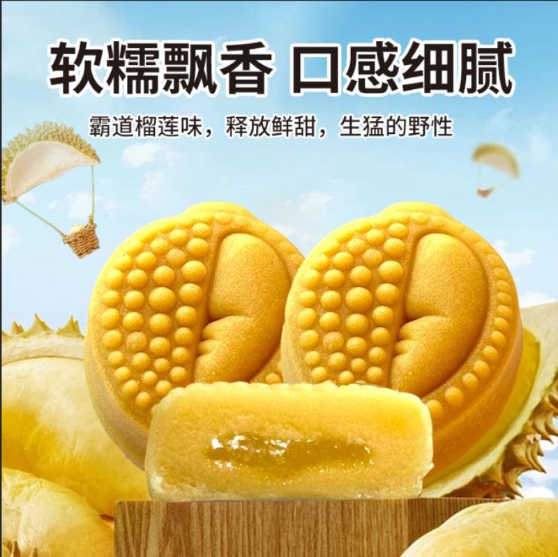 榴莲味月饼好吃送礼有面子