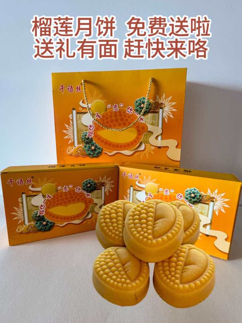 榴莲味月饼好吃送礼有面子