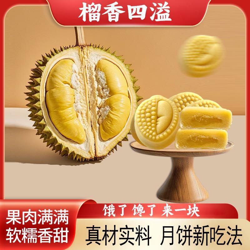 榴莲味月饼好吃送礼有面子