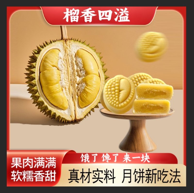 榴莲味月饼好吃送礼有面子