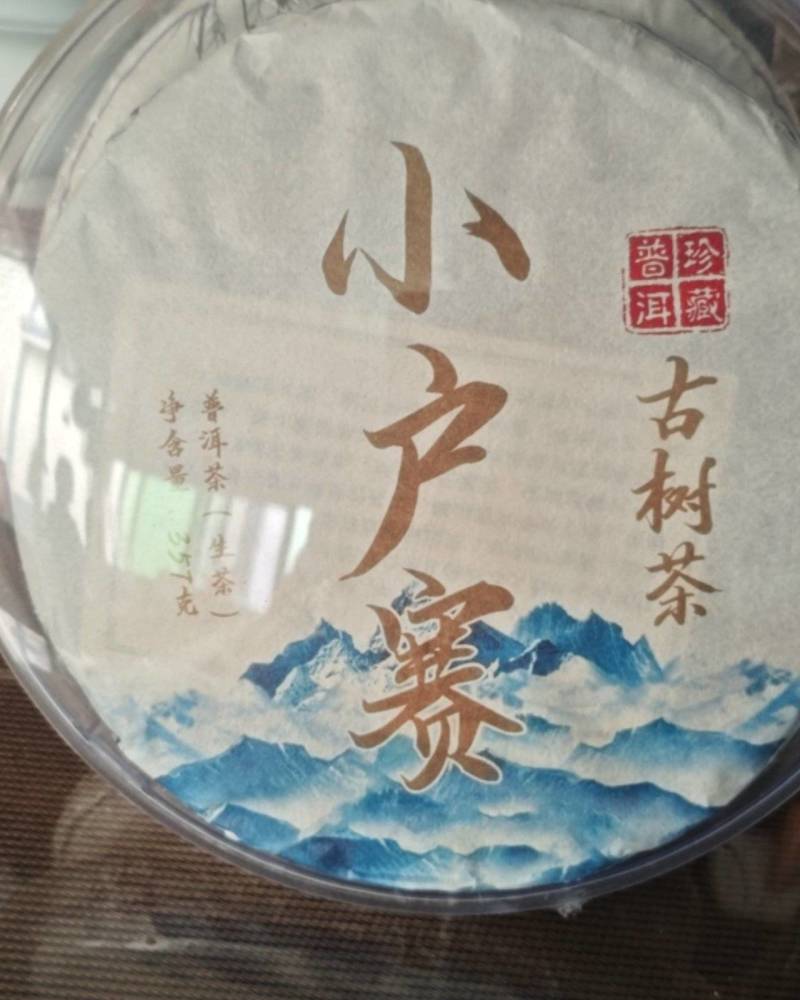 有散茶，有茶饼，假一赔十