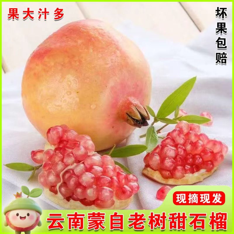 云南蒙自老树观颜甜石榴新鲜水果孕妇水果