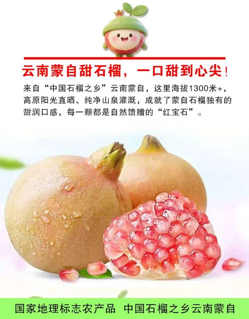 云南蒙自老树观颜甜石榴新鲜水果孕妇水果