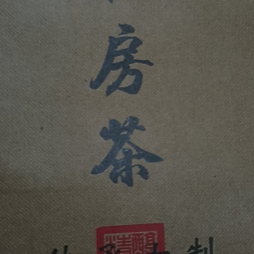 山东日照绿茶