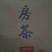 山东日照绿茶
