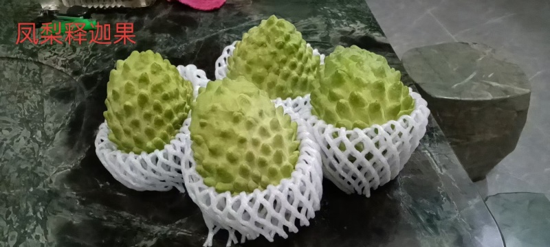 凤梨释迦果