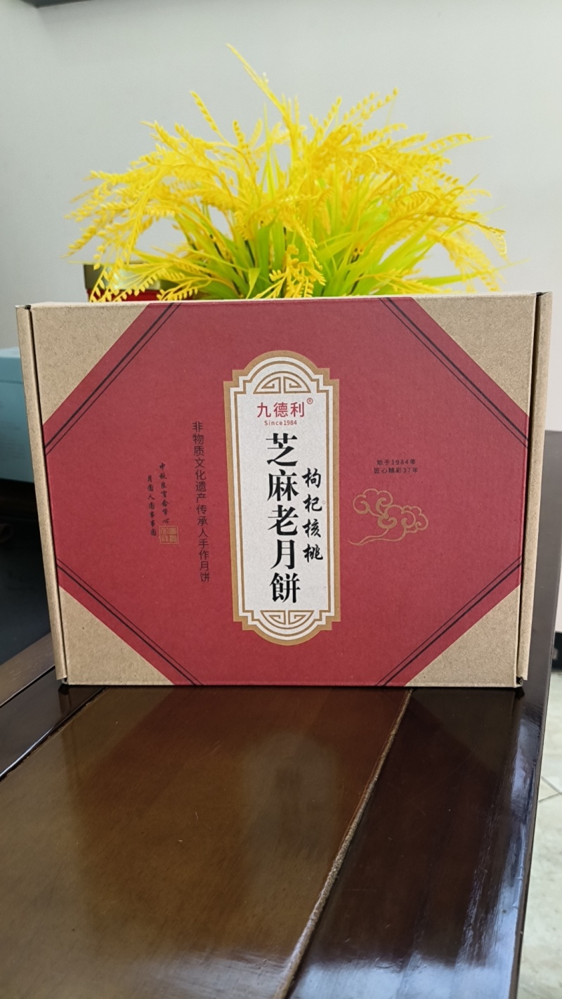 精品老月饼