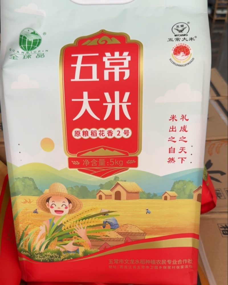 无常稻花香二号