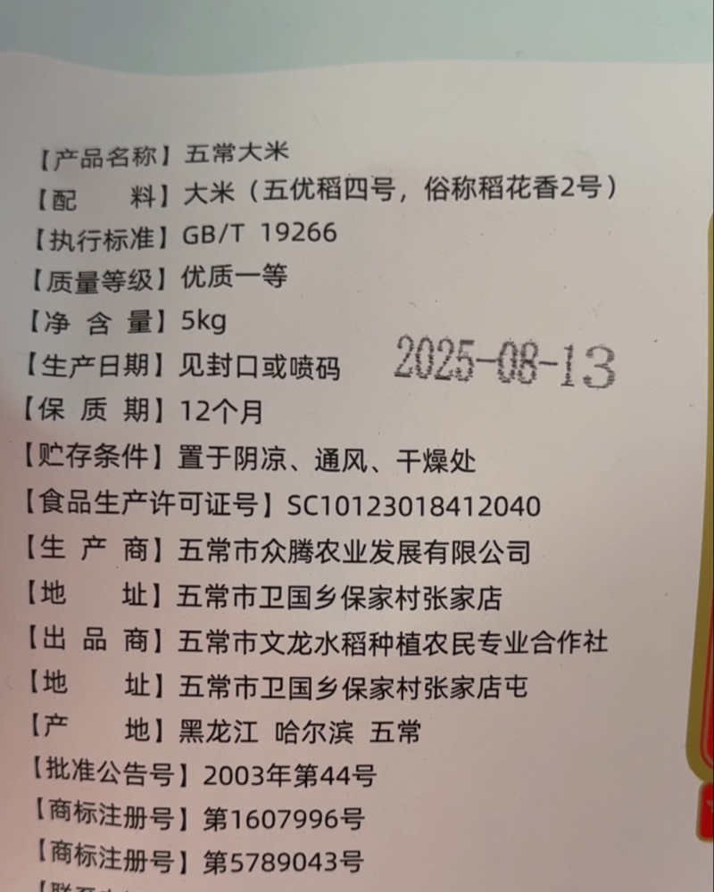 无常稻花香二号