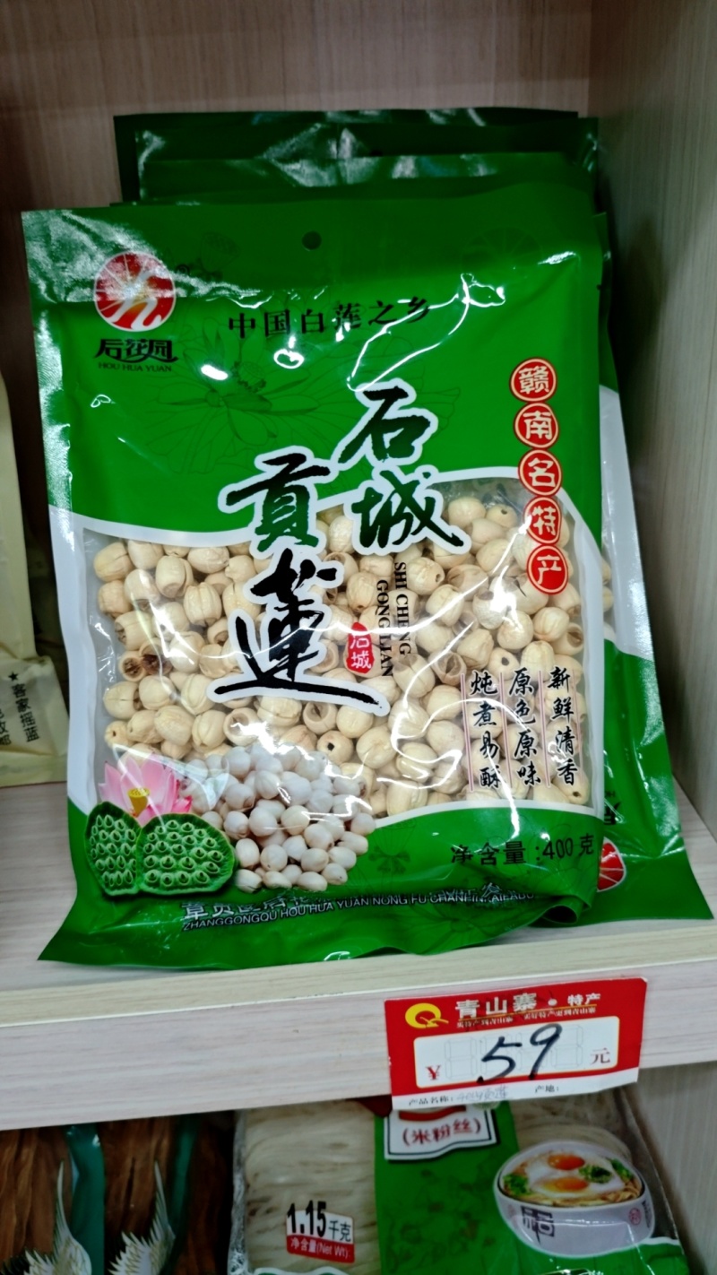 江西赣南特产，白莲