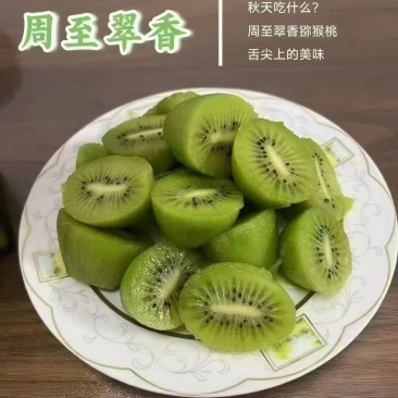 陕西省周至翠香猕猴桃