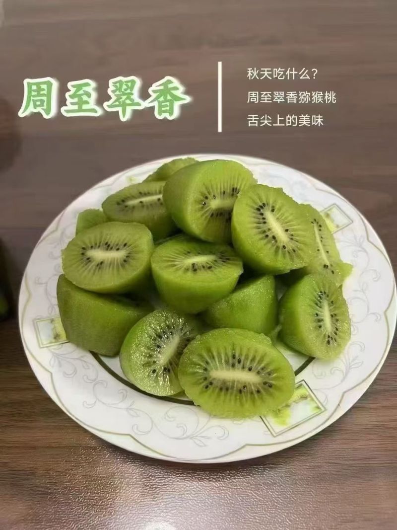陕西省周至翠香猕猴桃