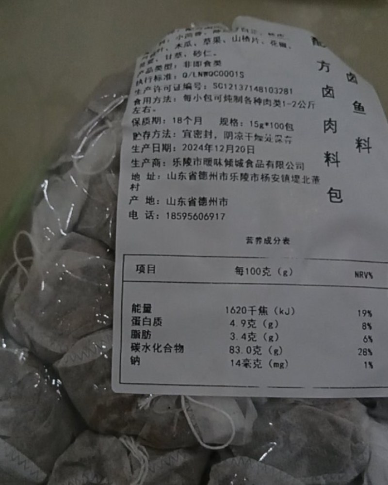 卤料包
