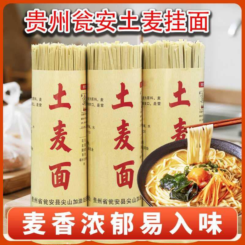 高山农家小麦挂面