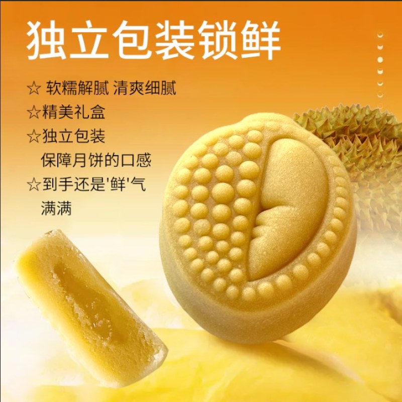 榴莲味月饼批发