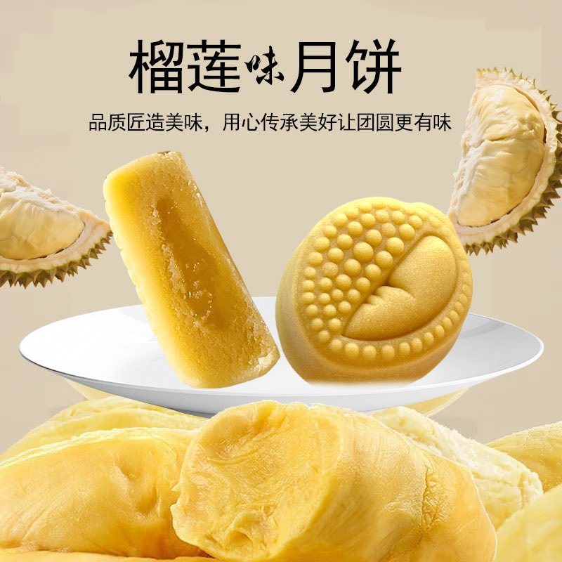 榴莲味月饼批发