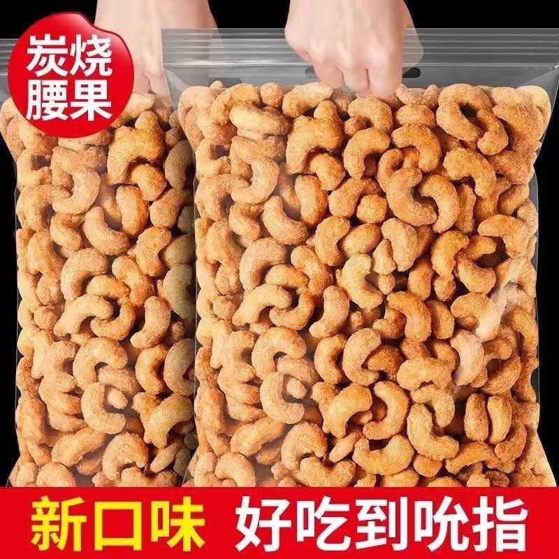 【净重炭烧腰果休闲零食干果坚果酥脆大颗各大电商平台一件代发