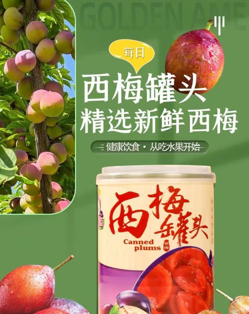 西梅罐头