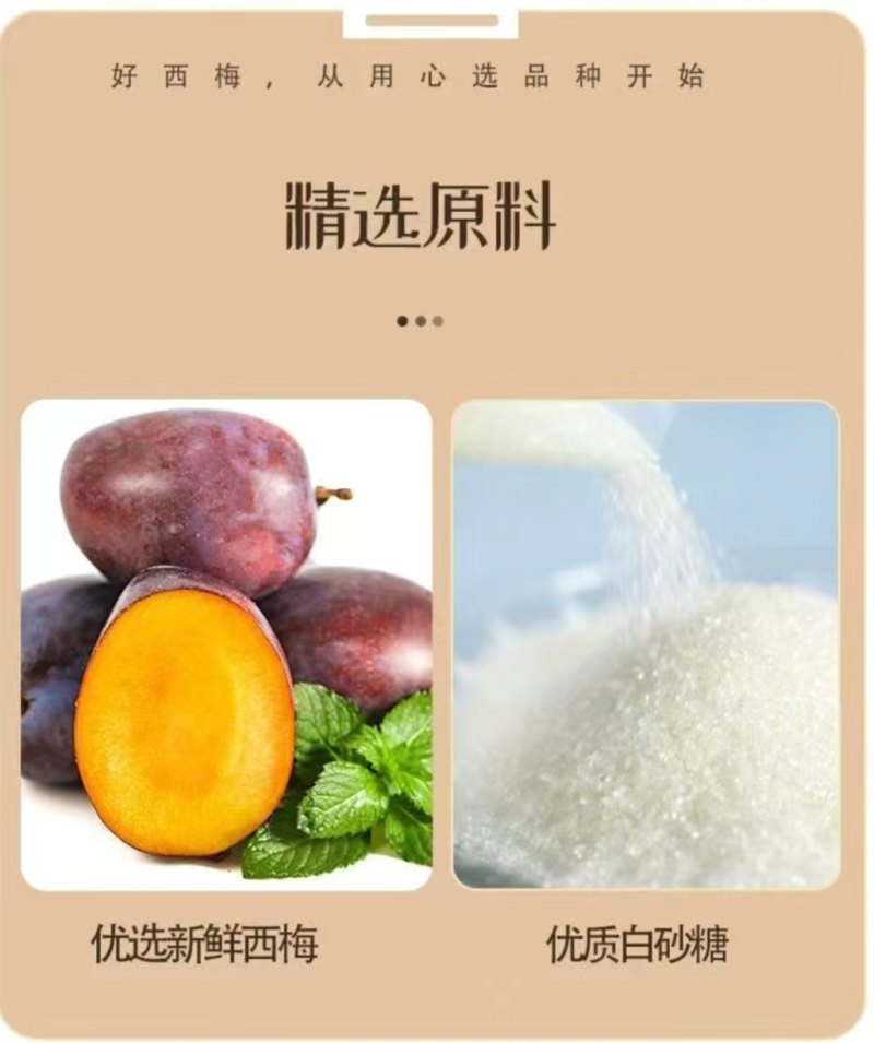 西梅罐头