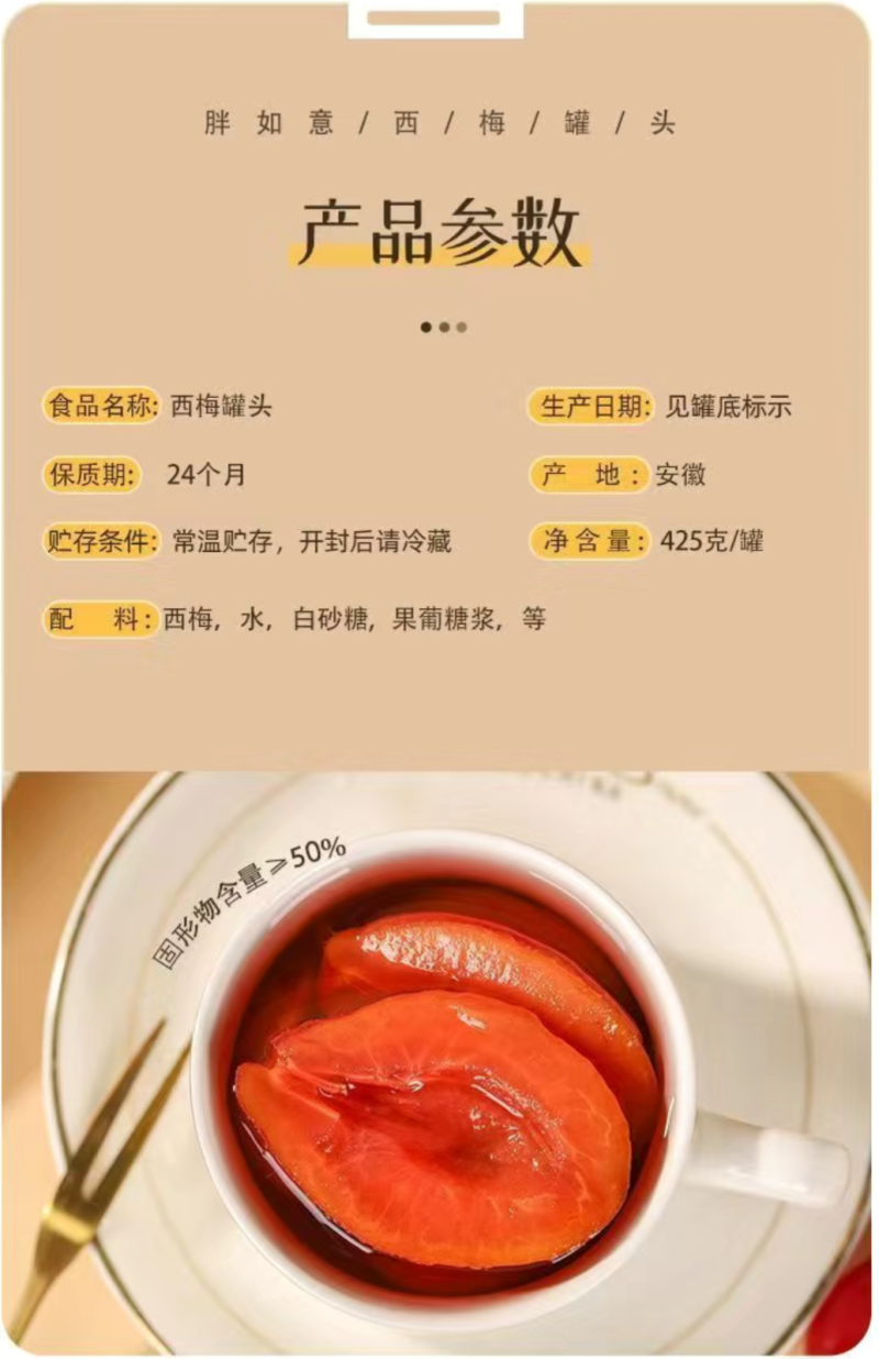 西梅罐头